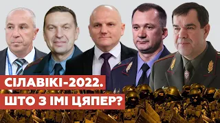 Дзе цяпер сілавікі, якія разганялі пратэсты ў Беларусі ў 2020 годзе