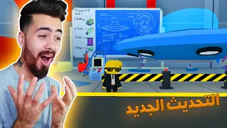 حياة ووبلي : التحديث العملاق - مختبر ووبلي 😱🔥 WOBBLY LIFE