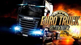 Euro Truck Simulator 2 Покатушки