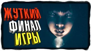 ЖУТКИЙ (СТРАННЫЙ) ФИНАЛ ИГРЫ! ✅ Devotion Прохождение #4