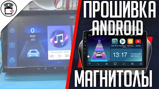 Прошивка магнитолы Android YT-9213A на базе процессора МТ/АС8227L | SERVICEMAN