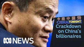 China's billionaires facing government crackdown | China Tonight | ABC News