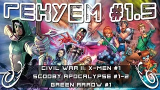 Гекуем #1.5 - Civil War II: X-Men #1, Scooby Apocalypse #1-2, Green Arrow #1 и пр.