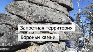 Запретная территория под Хабаровском. Вороньи камни. Хехцирский заповедник.