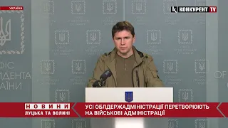 Замість ОДА - військові адміністрації: президент України Володимир Зеленський підписав новий указ