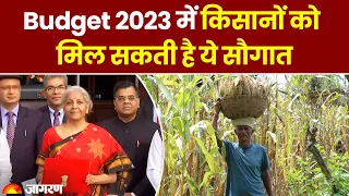 Budget 2023: PM Kisan Samman Nidhi में होगी बढ़ोतरी? बजट में किसानों को मिल सकती है ये सौगात