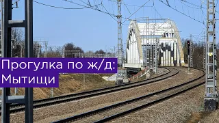 Прогулка по ж/д: Мытищи, 2М62 и много электричек!