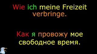 2. Тема: Как я провожу свободное время. Язык: Немецкий. Уровень А2.