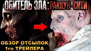 Что показал трейлер Обитель Зла Раккун-Сити [ОБЪЕКТ] trailer Resident Evil Welcome to Raccoon City