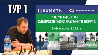 Чемпионат СФО 1 тур. Победа в 13 ходов!