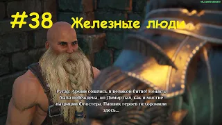 King's Bounty 2 - Прохождение за мага #38. Железные люди