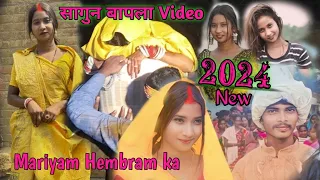 Mariyam Hembram ka सागुन बापला Video Santali New 2024