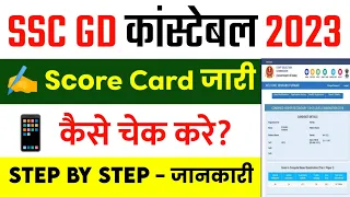 SSC GD Score Card 2023 Kaise Dekhe || SSC GD Normalised Marks Kaise Dekhe || SSC GD Result 2023