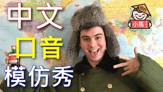 美國男孩一人分飾多角! 8種中文口音超強模仿!