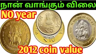 💥💵💰 Mata Vaishno Devi Coin | how to sale mata vaishno  devi | 5 and 10rupee old coin in tamil |sell