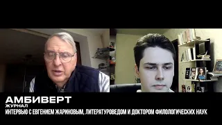 Евгений Жаринов: зачем читать Гомера, почему Данте великий, что общего у Шекспира и Сервантеса