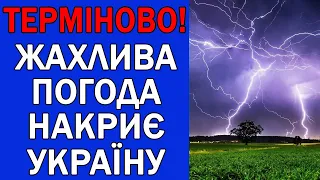 ПОГОДА В УКРАЇНІ НА 3 ДНІ : ПОГОДА НА 16 - 18 ЛИПНЯ