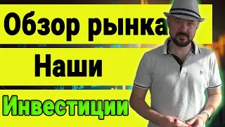 Инвестиции в Кризис. Акции и курс доллара. Чем всё похоже на 2008 год. Еженедельный обзор рынков.