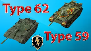 Wot Blitz - Type 62 - Type 59 - Специальное предложение - 8000к голды!