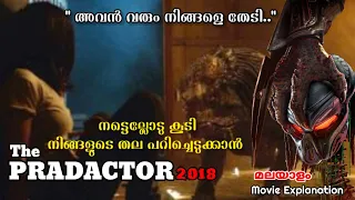 Predator 2018 Malayalam explanation| പ്രേഡേറ്റർ  മലയാളം വിവരണം|English movie explained in malayalam