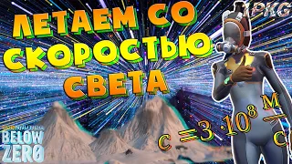 Поймал крутой БАГ летаю с невероятной скоростью .!. Subnautica: Below Zero, Subnautica