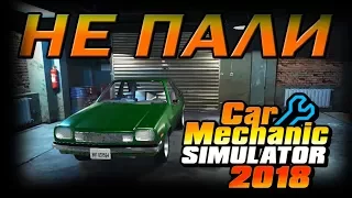 Проблемните стари коли | Car Mechanic Simulator 2018