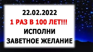 НЕ ПРОПУСТИТЕ!!! ОДИН РАЗ В 100 ЛЕТ!!! Магический ритуал на исполнение желания!