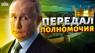 🔴Путин передал полномочия. Окружение больше не боится, начались разборки - инсайд