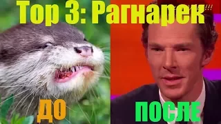 💥 Актеры фильма 🌟 Тор 3 Рагнарек 2017 до и после Thor Ragnarok Cast Before And After marvel funny