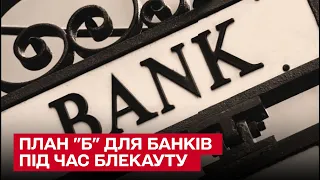 💰 Де зняти готівку і чи працюють банки під час часткового блекауту | Василь Фурман