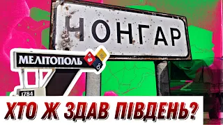 ТО ХТО Ж ПРОСР*В ПІВДЕНЬ? // Без цензури // Цензор.НЕТ