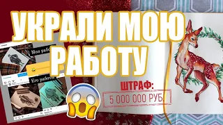 Как не попасть за нарушение авторского права / У МЕНЯ УКРАЛИ АРТ