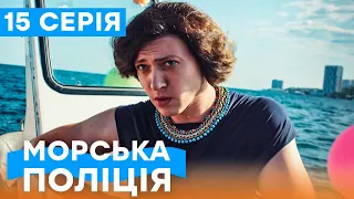 🔥 Серіал Морська поліція. Чорноморськ 1 сезон 15 серія | УКРАЇНСЬКИЙ СЕРІАЛ | БОЙОВИК | СЕРІАЛИ ICTV