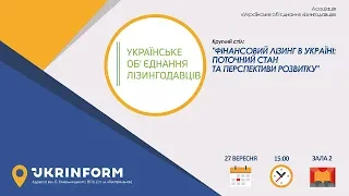 Фінансовий лізинг в Україні: поточний стан та перспективи розвитку