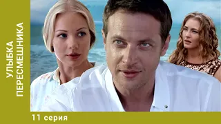 Улыбка пересмешника. 11 Серия. Детективная Мелодрама. Лучшие сериалы