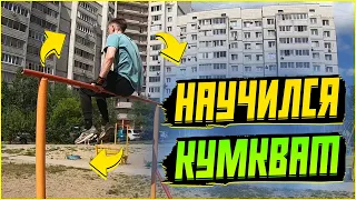 КУМКВАТ За 5 МИНУТ С НУЛЯ На УЛИЦЕ 🤯 #shorts