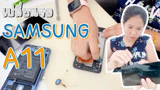 How To Replace LCD Samsung A11 วิธีเปลี่ยนจอ Samsung A11 จอใส่ได้กับรุ่น M11 - น้องหยกโมบาย