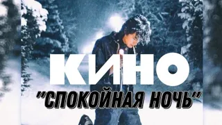 "Спокойная ночь"-клип (studios KINOman)