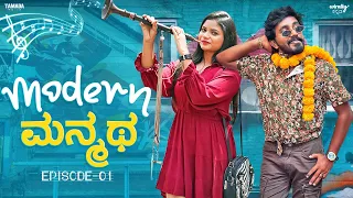 Modern Manmatha, EP-1| Wirally Kannada|Tejus Gowda(#ursteajuice), Rishika, Mohan Achar|Tamada Media