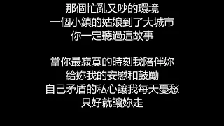 陶喆 - 小鎮姑娘(歌詞版)