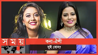 রুনা লায়লাকে অনুসরণ করি! | Oyshee Fatima Tuz Zahra | Somoy TV