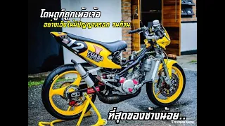 แดชยังหลอน โนวายังหนาวCagiva Stella รถที่ผมฝันตอนดูช่อง7