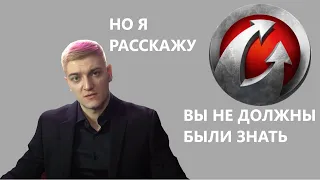 КОРБЕН РАССКАЗАЛ СЕКРЕТ ВГ #wot #korben #worldoftanks #топстрелок #леста #варгейминг