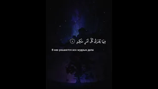 Сура Ад-Духан (Дым). Чтец: Fahad Aziz Niazi