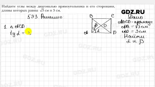 № 593 - Геометрия 8 класс Мерзляк