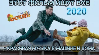 Красивая Музыка Этот Фильм ищут все Перелом (трейлер) Крутая музыка