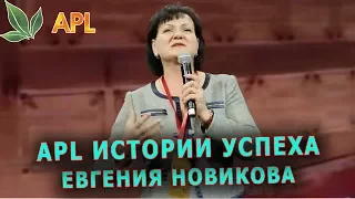 APLGO  🎇 Реальные истории успеха! 🎇 Национальный директор APL Евгения Новикова