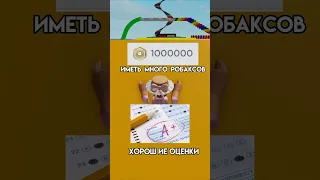 А что выбрали вы ? 😄 #roblox #игра #интересное #смешное #роблокс