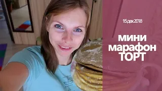 ВЛОГ: мини марафон ТОРТ // дети смотрят видео открытку Деда Мороза