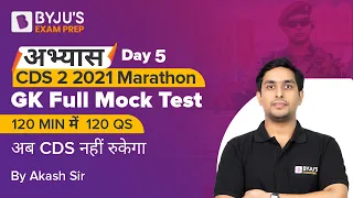 GK Full Mock Test 2  | CDS 2 2021 Marathon Classes | Exam से पहले Exam | Day 5 | CDS Online Classes